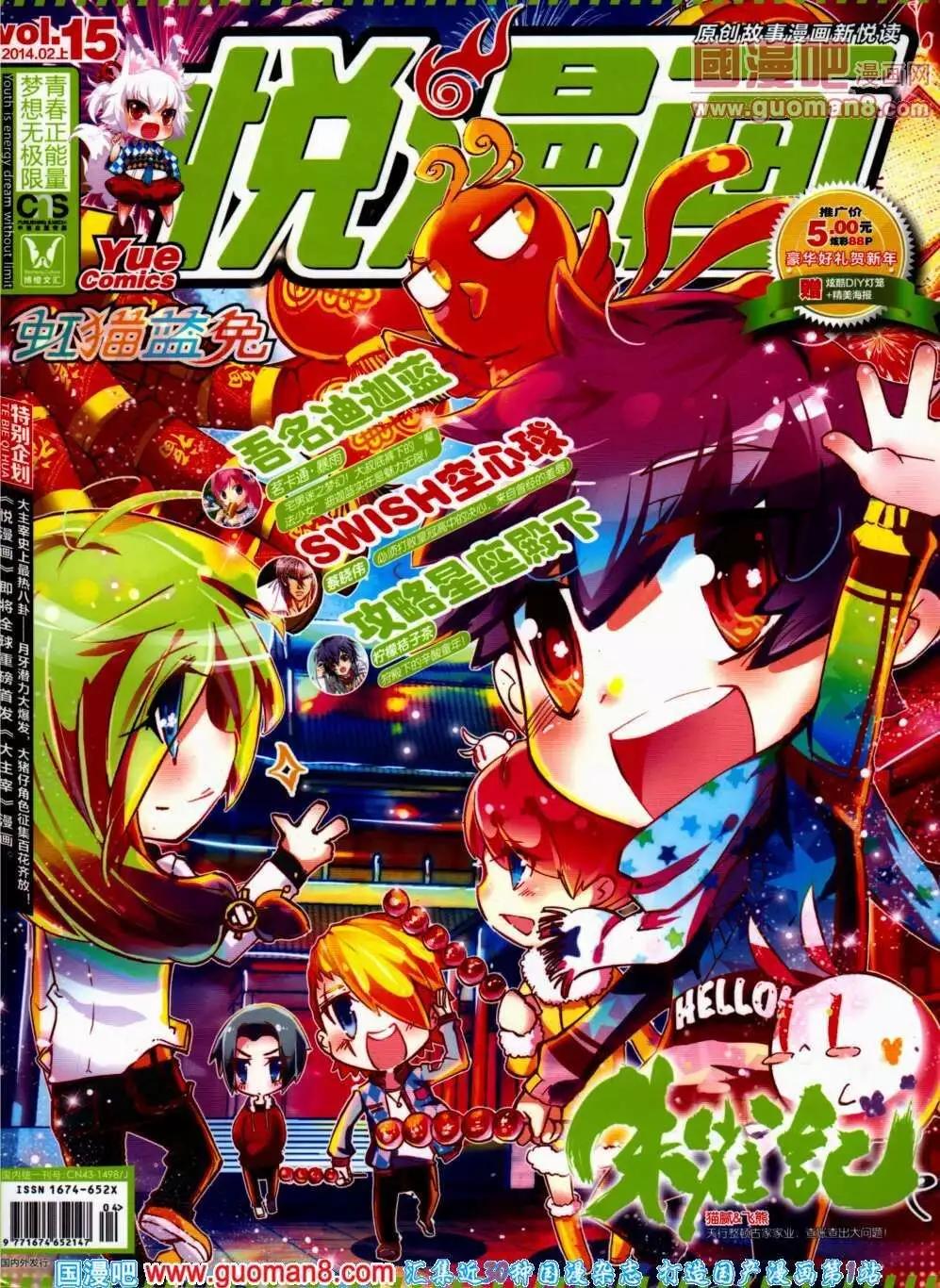 《悦漫画》第15期 全本 第1页