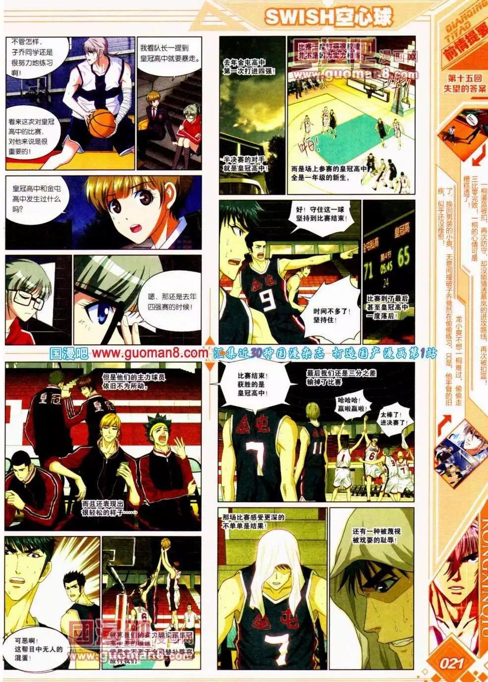 《悦漫画》第15期 全本 第23页