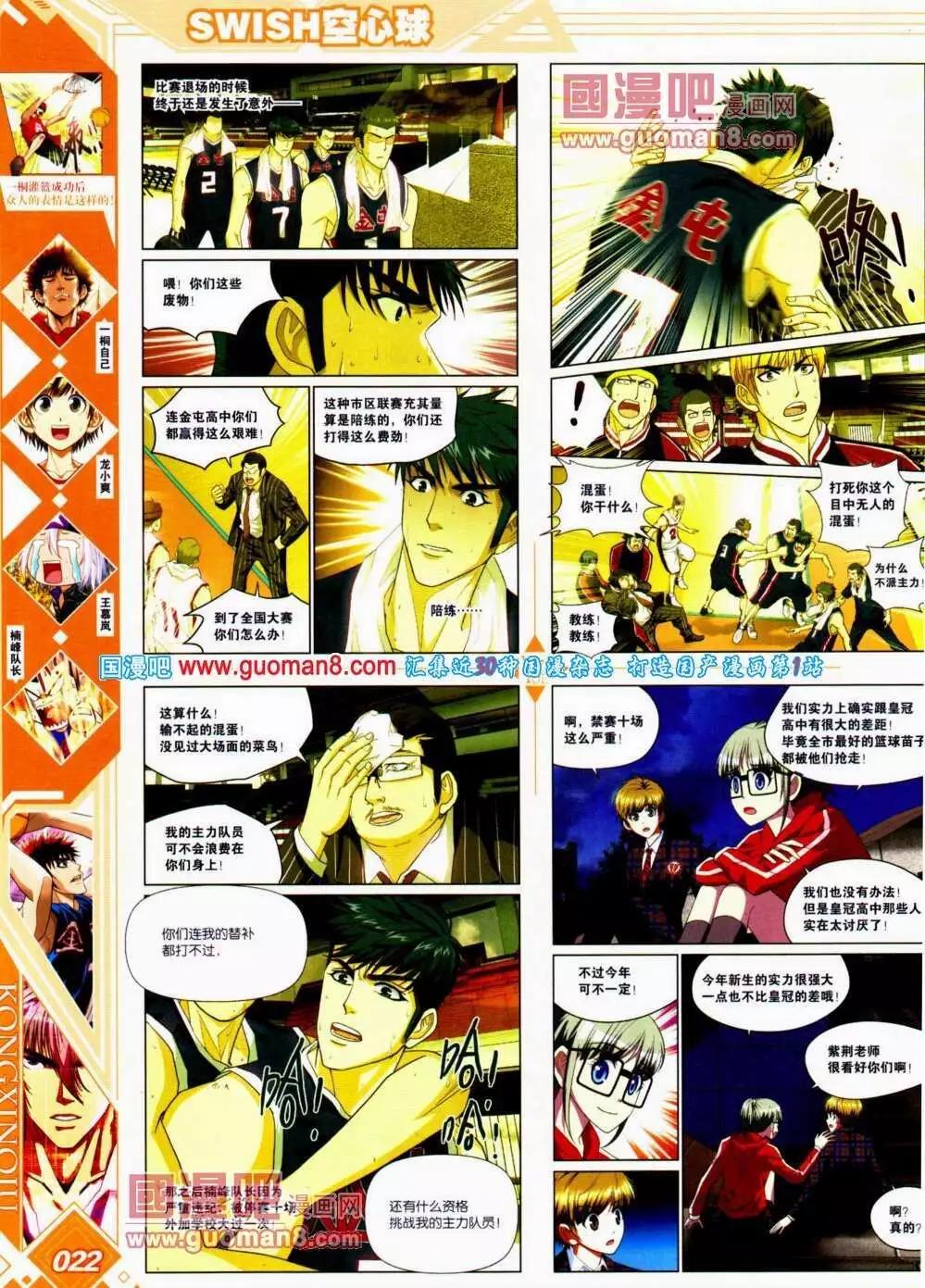 《悦漫画》第15期 全本 第24页