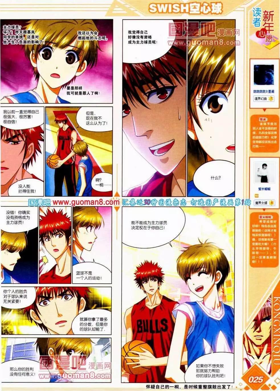 《悦漫画》第15期 全本 第27页