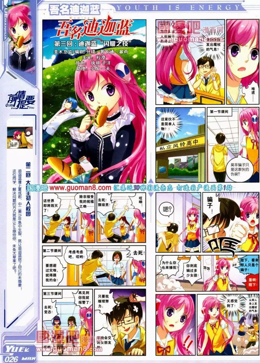 《悦漫画》第15期 全本 第28页