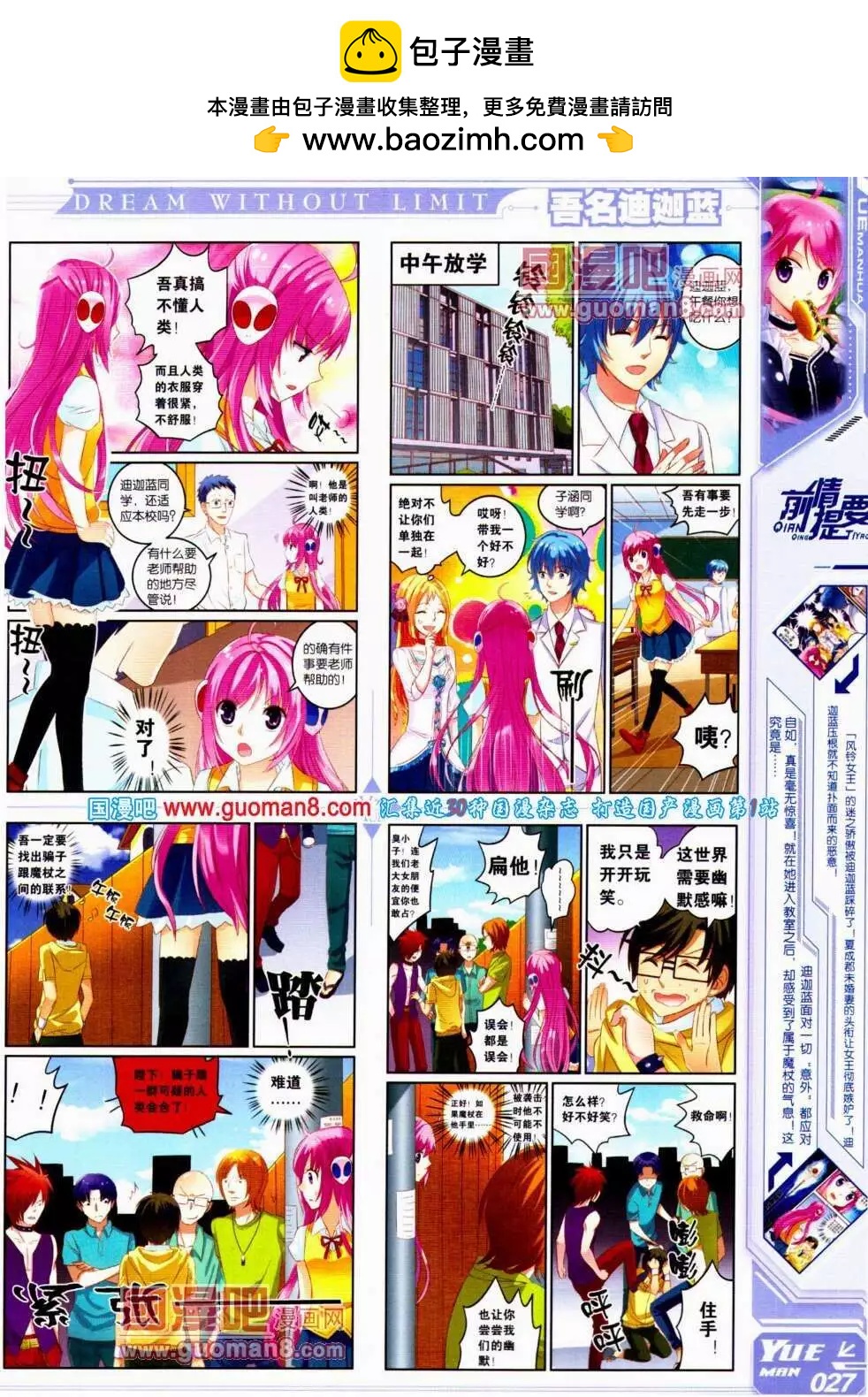 《悦漫画》第15期 全本 第29页