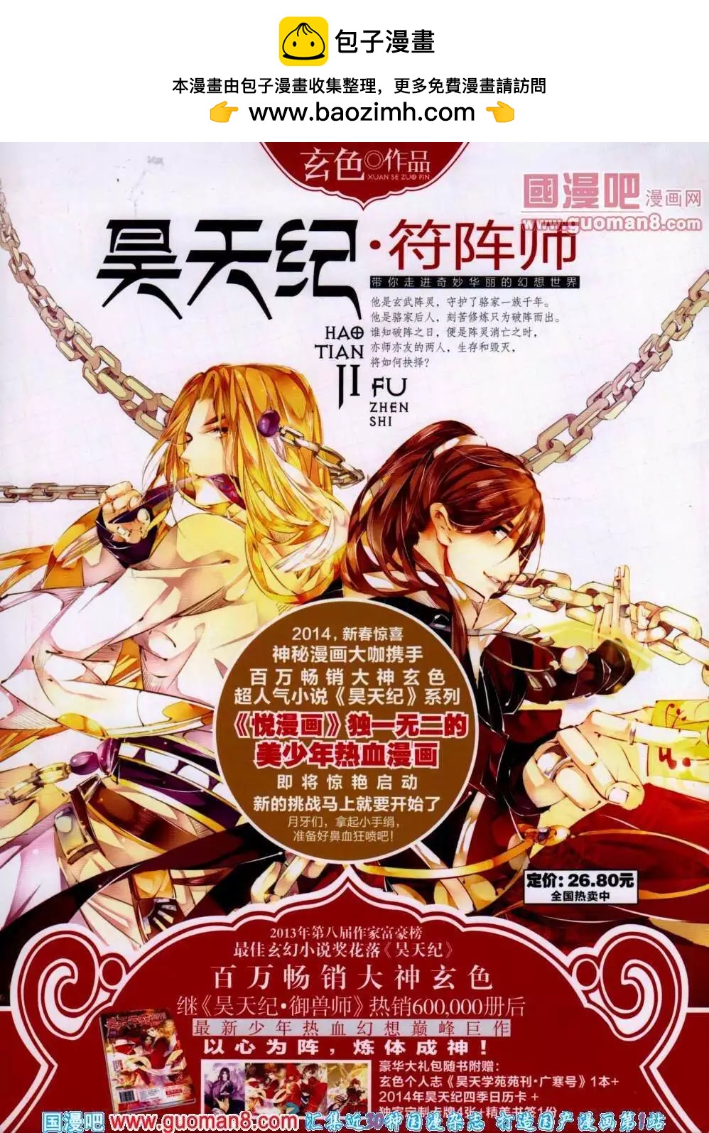 《悦漫画》第15期 全本 第2页