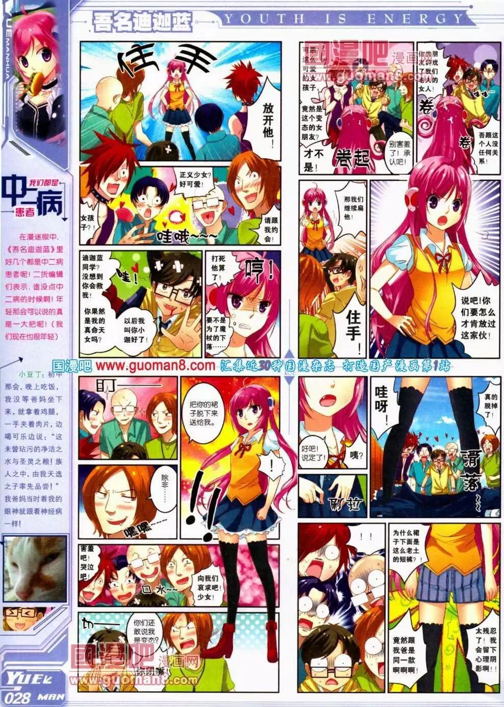 《悦漫画》第15期 全本 第30页