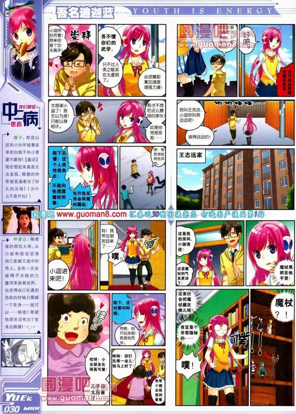《悦漫画》第15期 全本 第32页