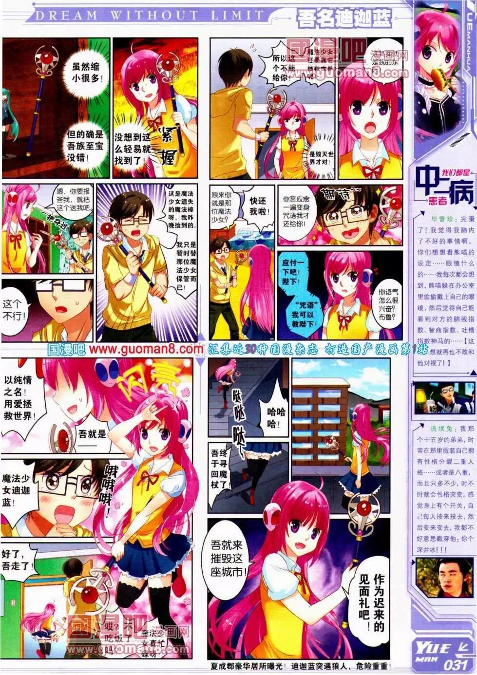 《悦漫画》第15期 全本 第33页