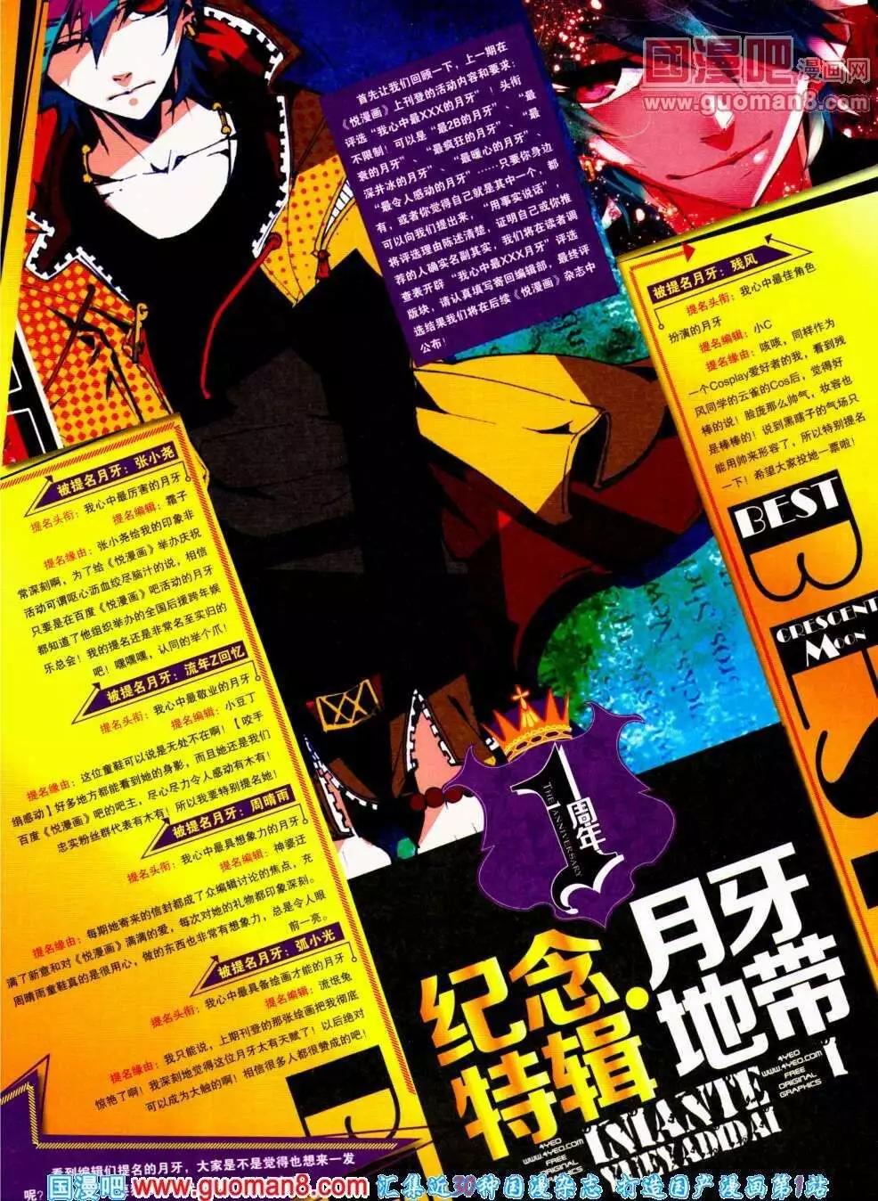 《悦漫画》第15期 全本 第3页