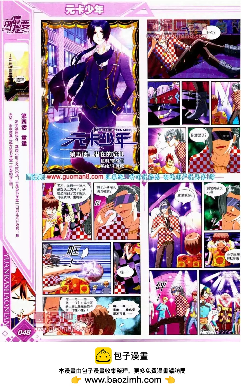 《悦漫画》第15期 全本 第50页