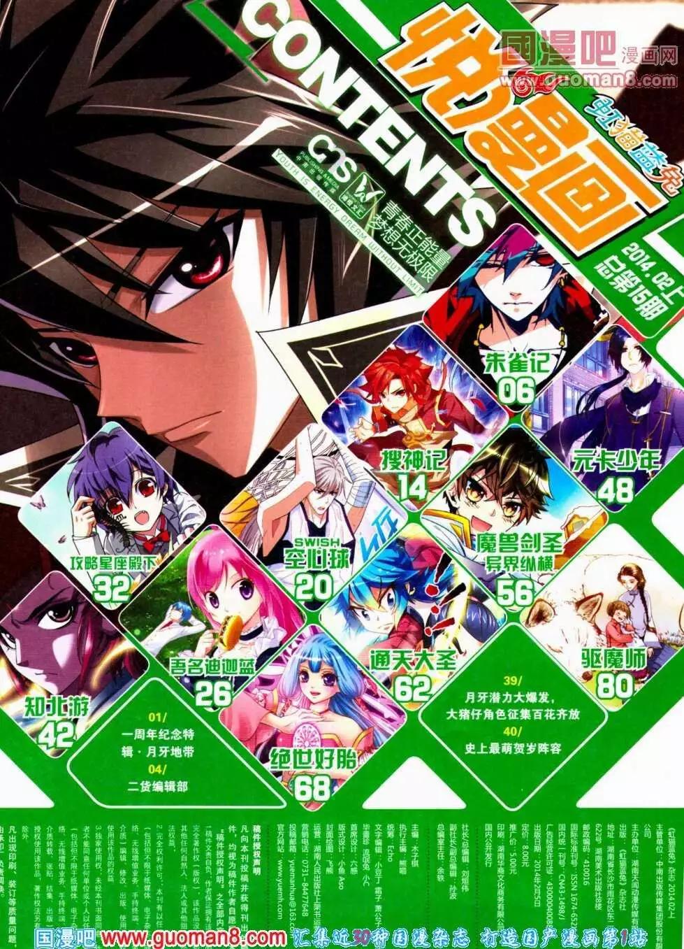 《悦漫画》第15期 全本 第7页