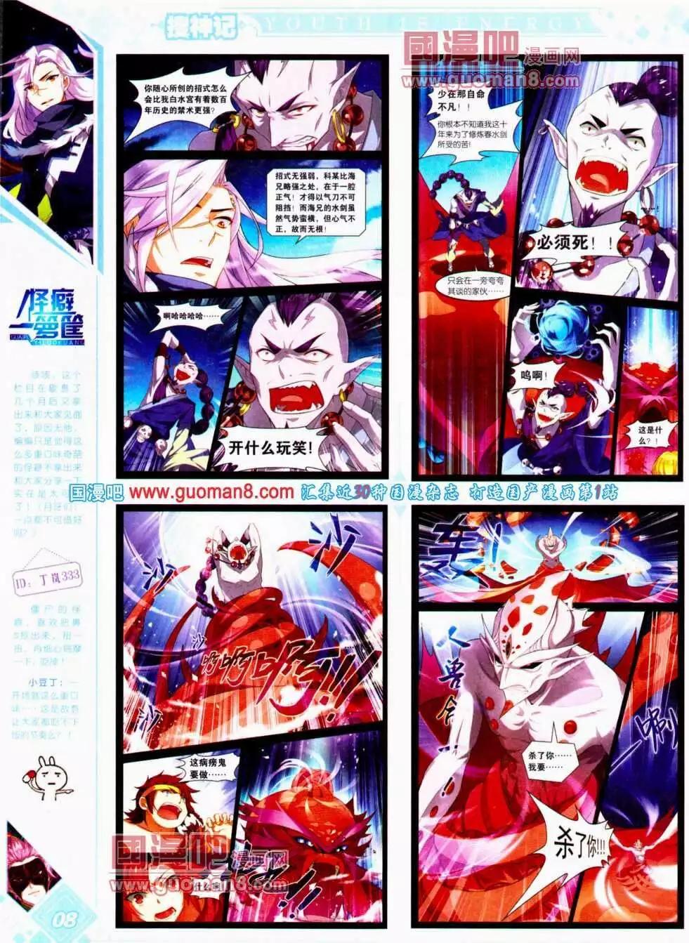 《悦漫画》第14期 全本 第10页