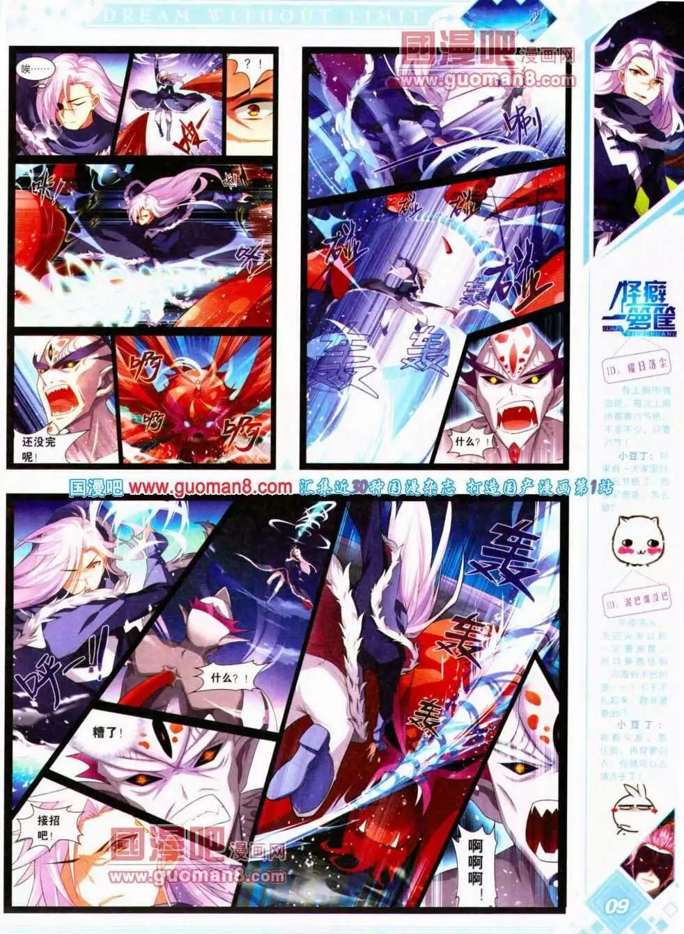 《悦漫画》第14期 全本 第11页