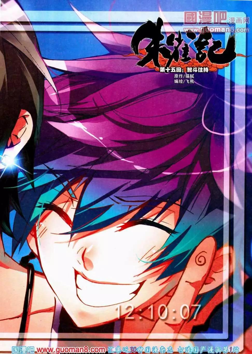 《悦漫画》第14期 全本 第15页