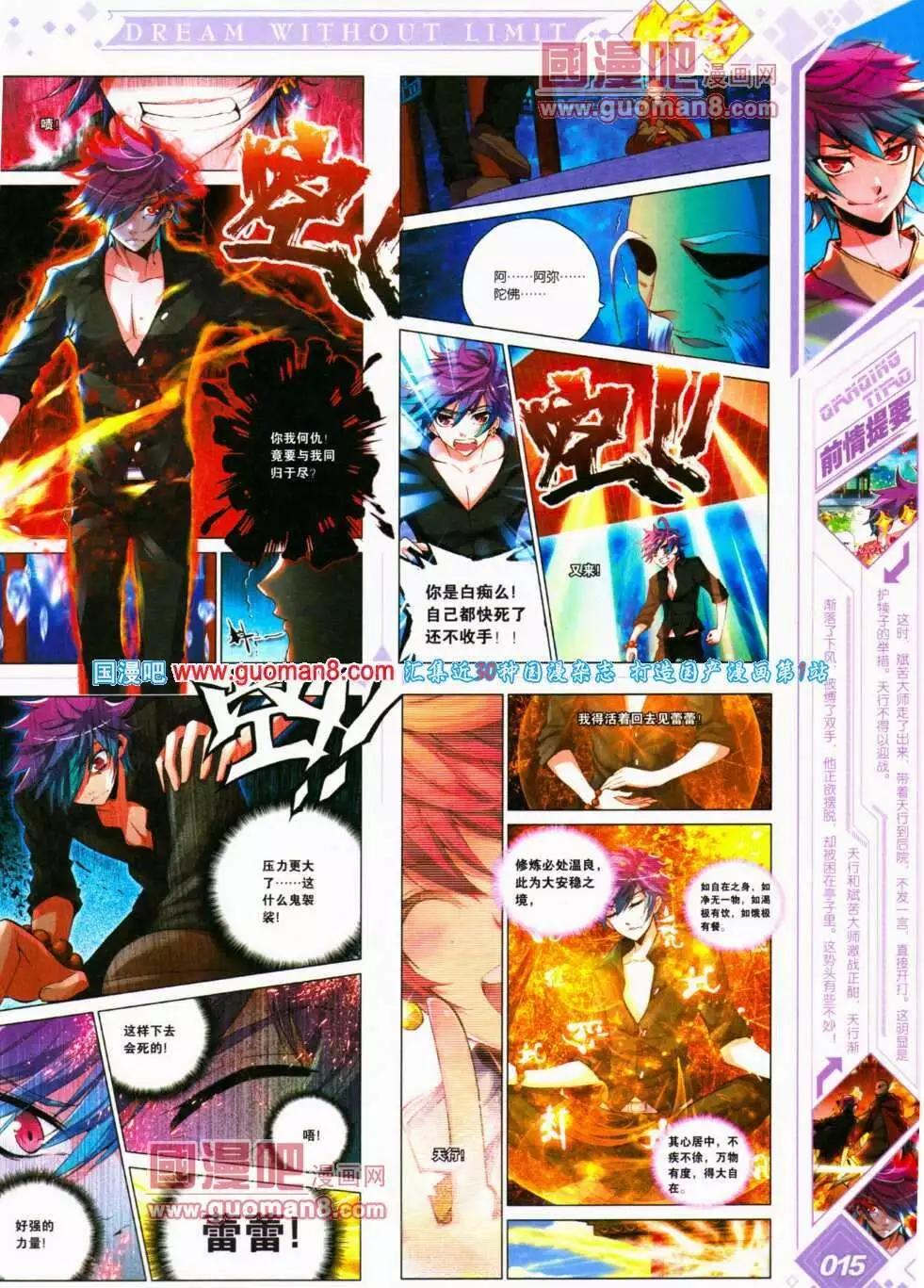 《悦漫画》第14期 全本 第17页