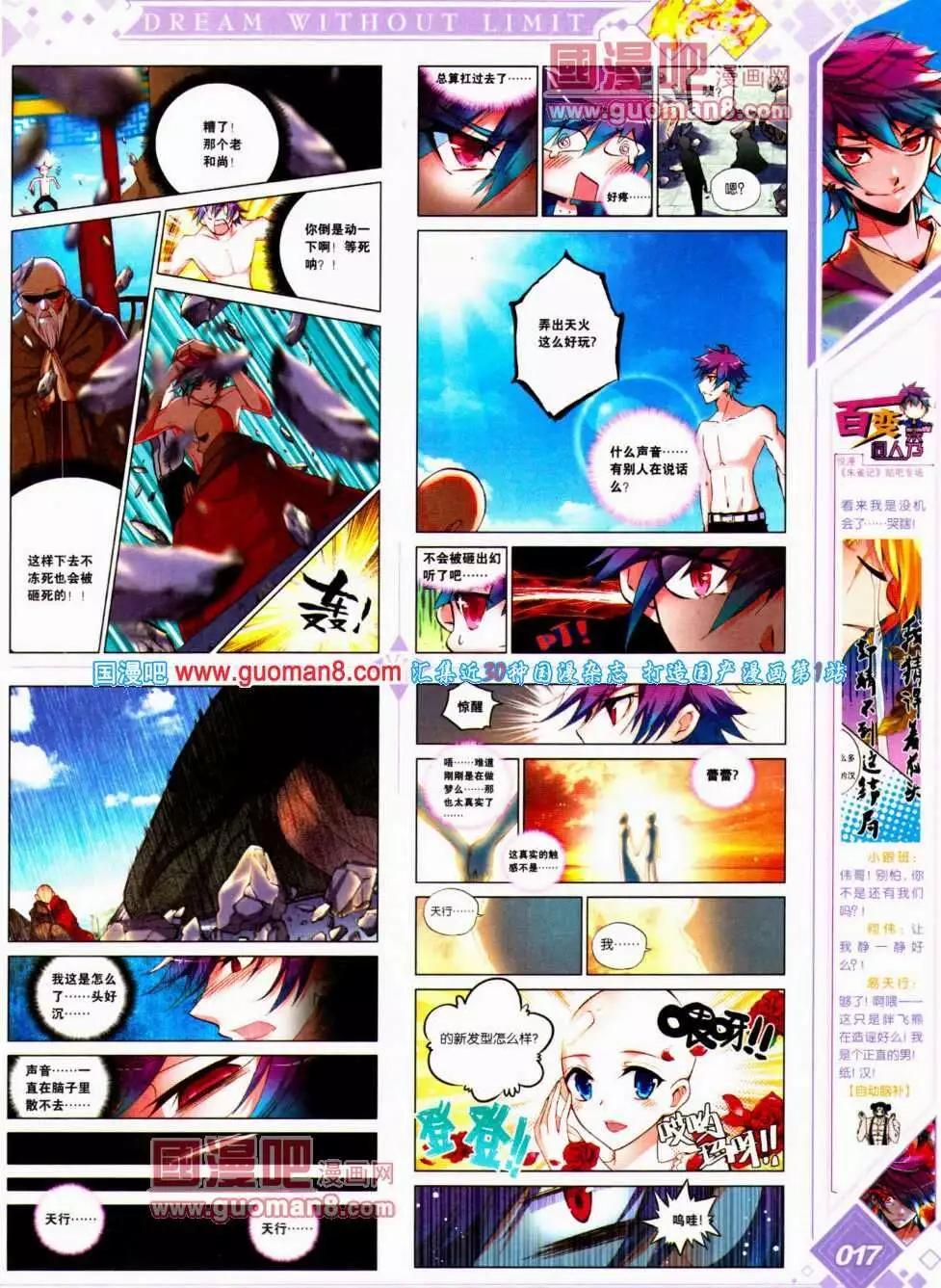 《悦漫画》第14期 全本 第19页