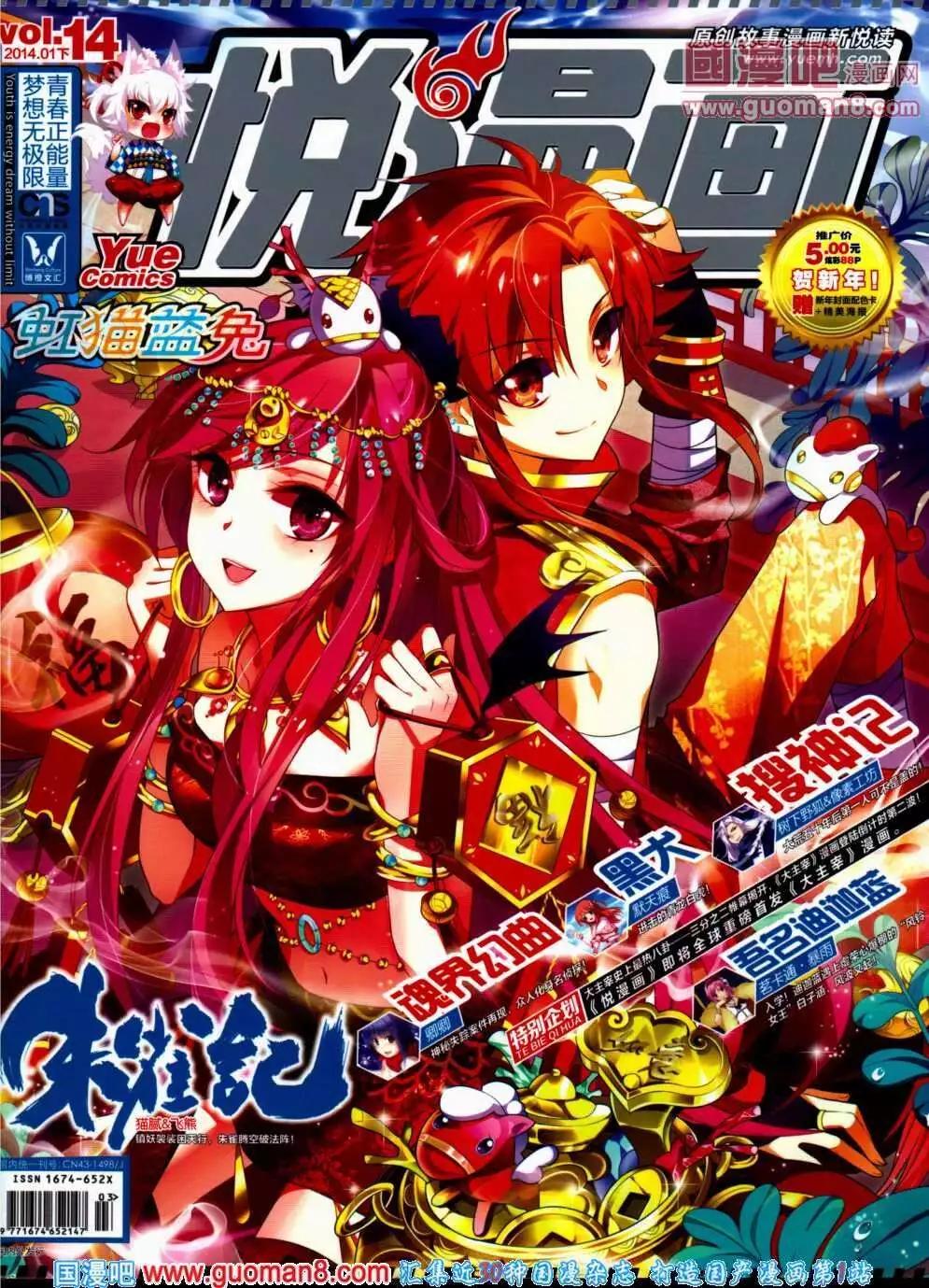《悦漫画》第14期 全本 第1页