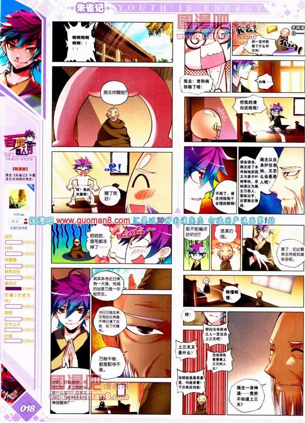 《悦漫画》第14期 全本 第20页