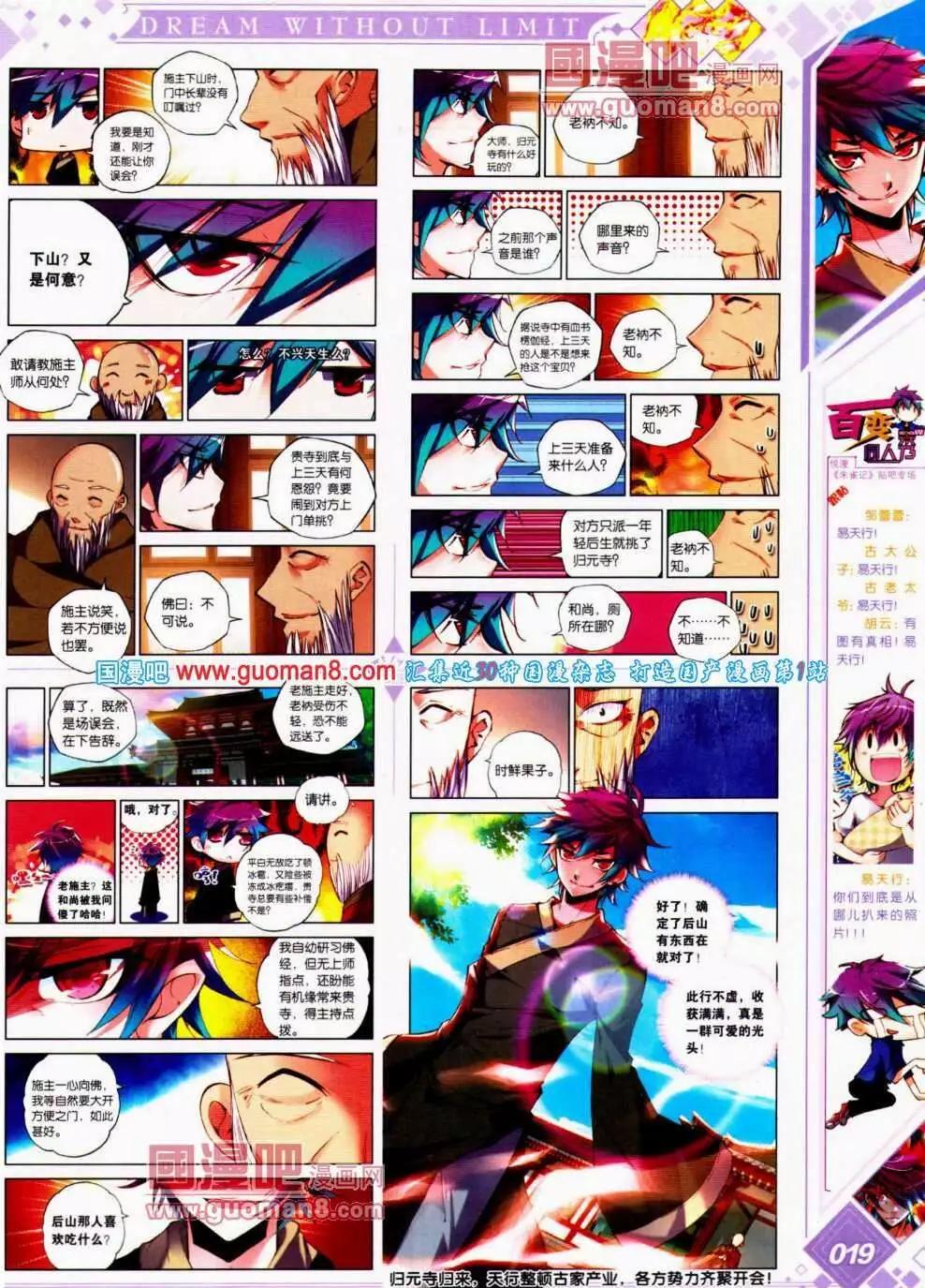 《悦漫画》第14期 全本 第21页