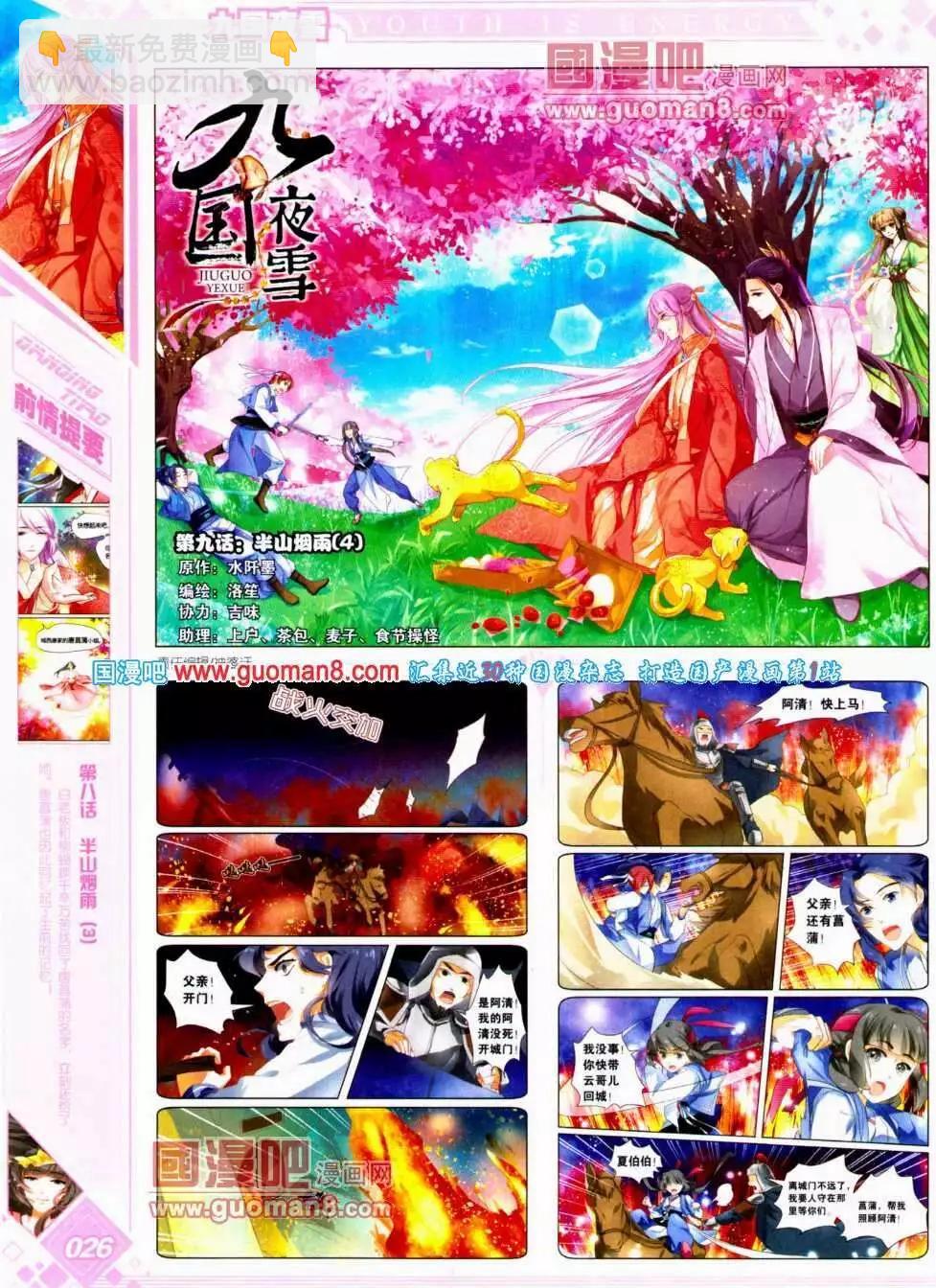 《悦漫画》第14期 全本 第28页