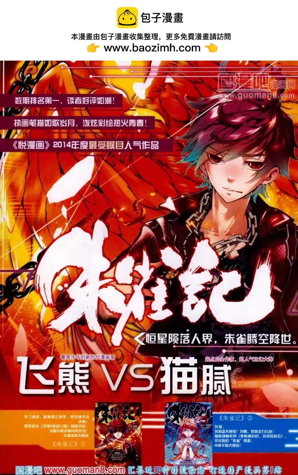 《悦漫画》第14期 全本 第2页