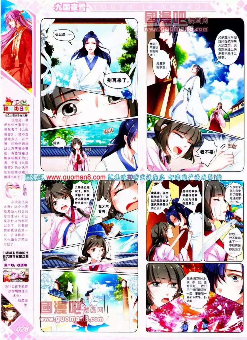 《悦漫画》第14期 全本 第30页