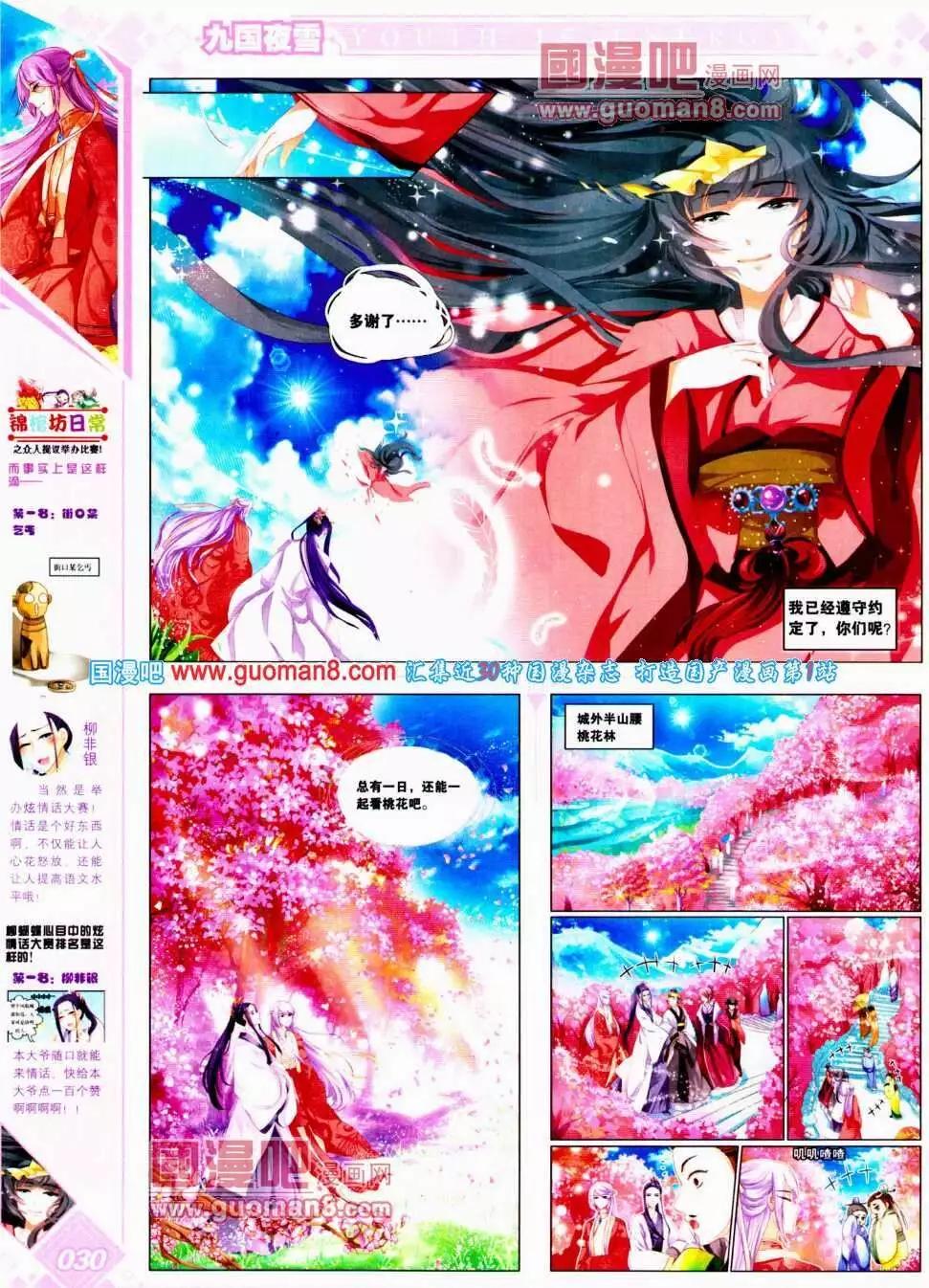 《悦漫画》第14期 全本 第32页