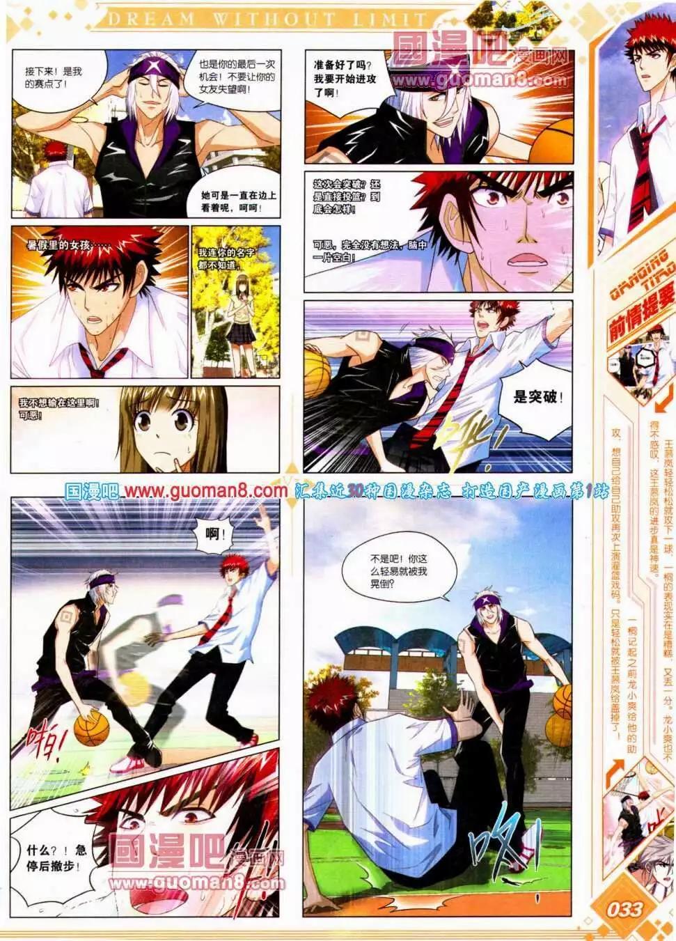 《悦漫画》第14期 全本 第35页