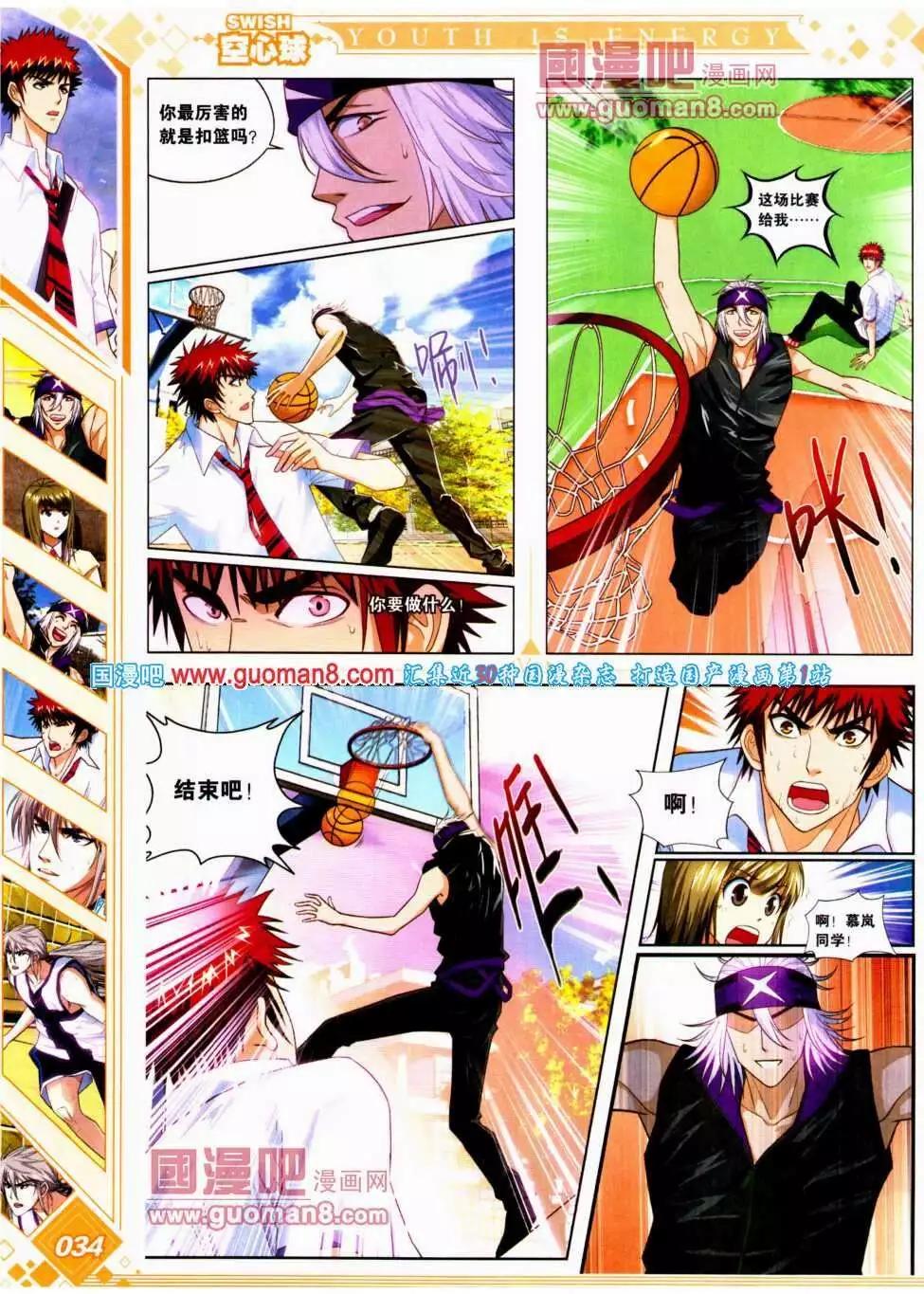 《悦漫画》第14期 全本 第36页