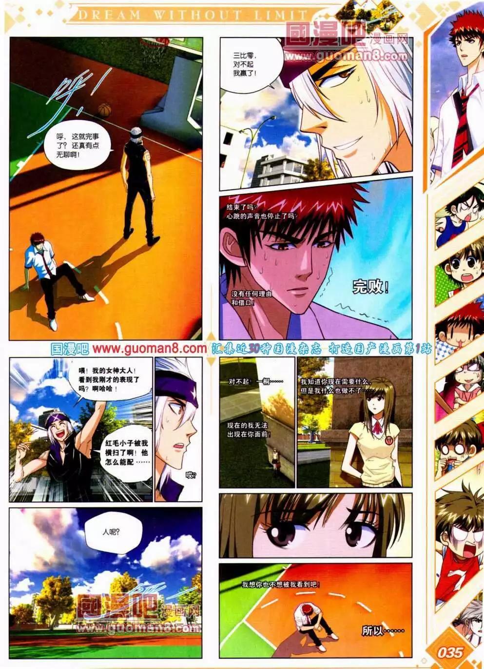 《悦漫画》第14期 全本 第37页