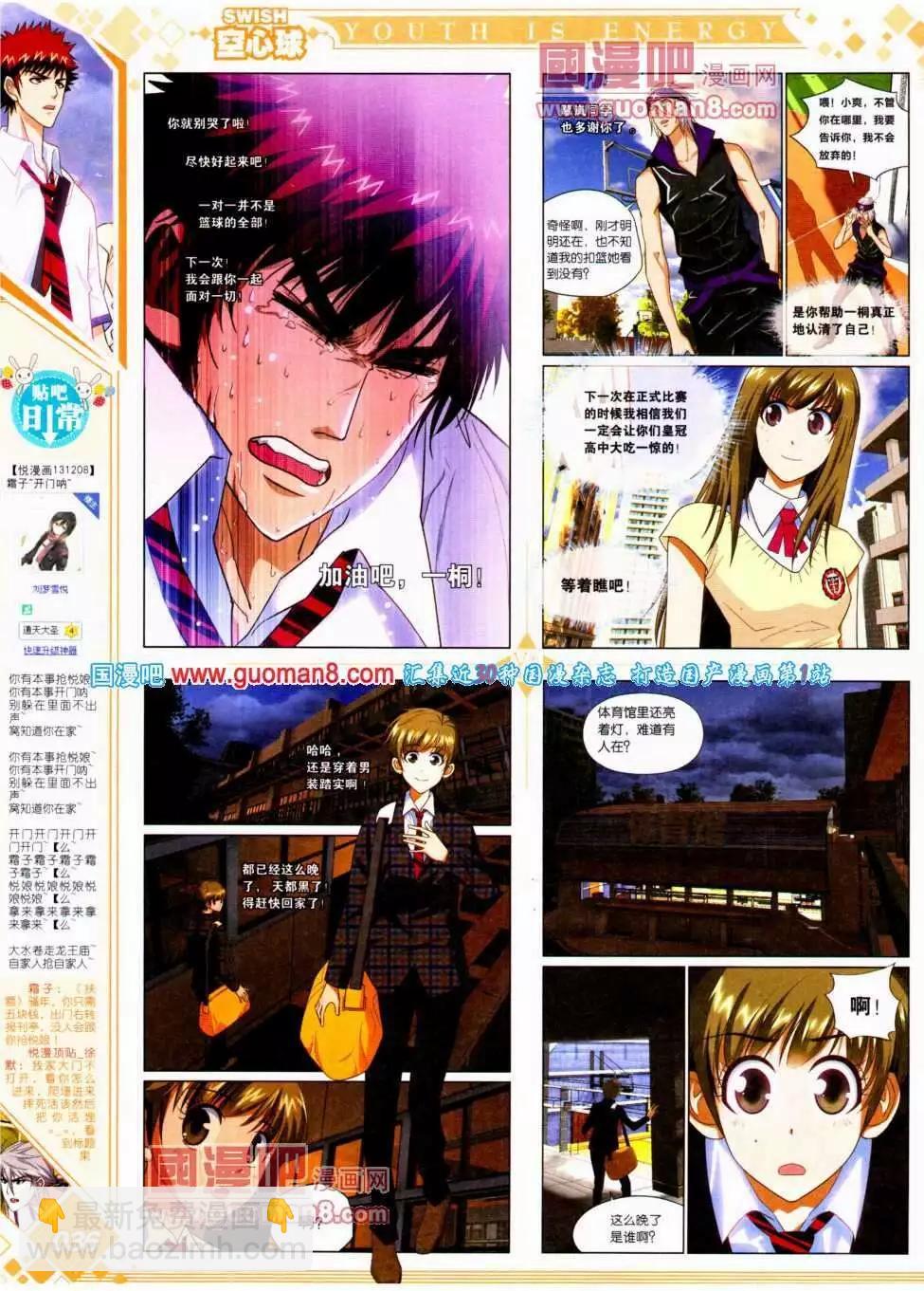 《悦漫画》第14期 全本 第38页