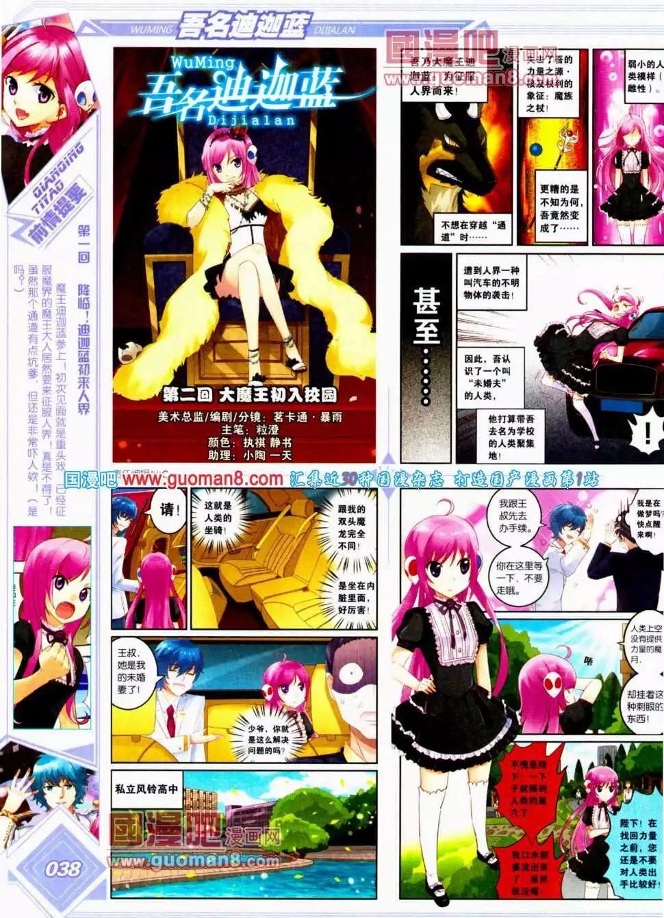 《悦漫画》第14期 全本 第40页