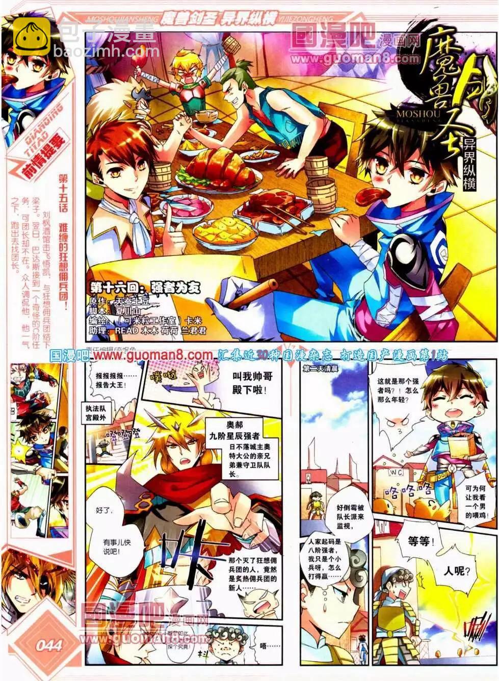 《悦漫画》第14期 全本 第46页
