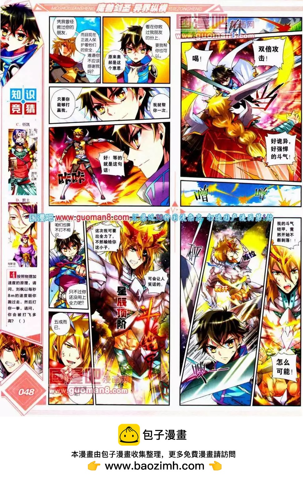 《悦漫画》第14期 全本 第50页
