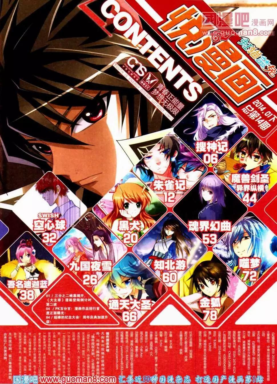 《悦漫画》第14期 全本 第7页