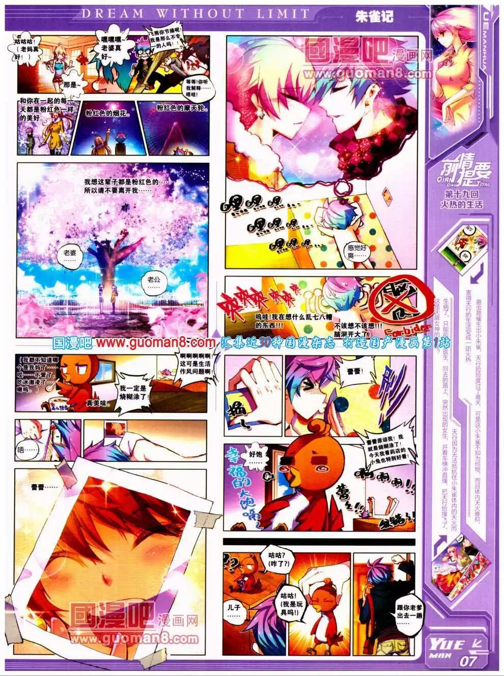 《悦漫画》第19期 全本 第11页