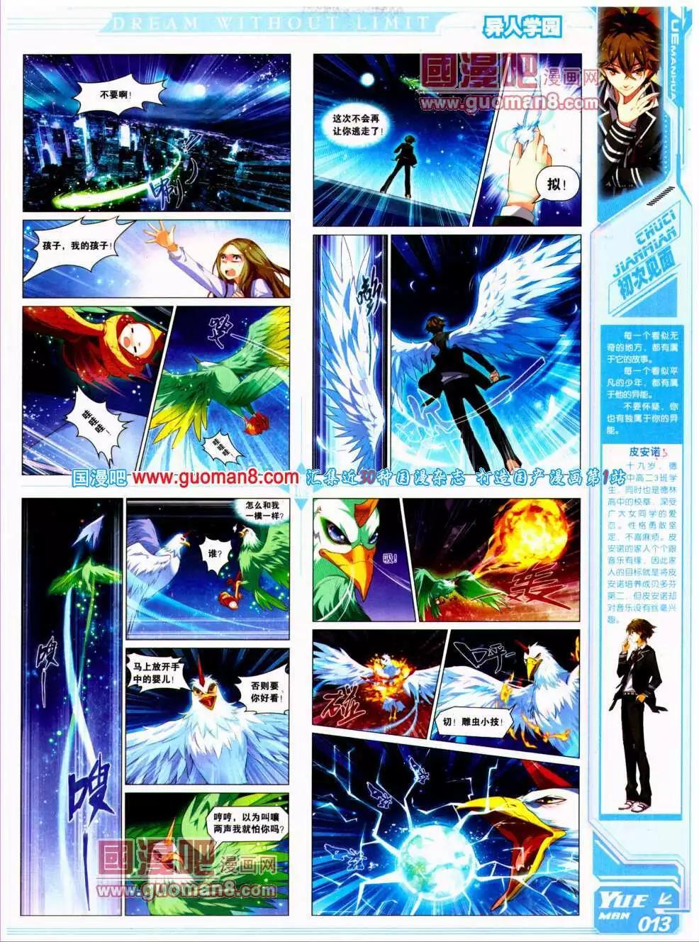 《悦漫画》第19期 全本 第17页