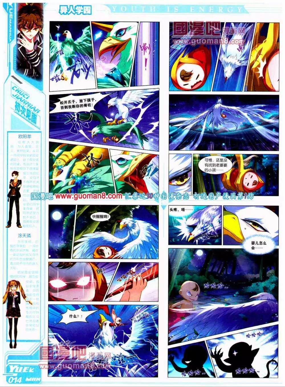 《悦漫画》第19期 全本 第18页