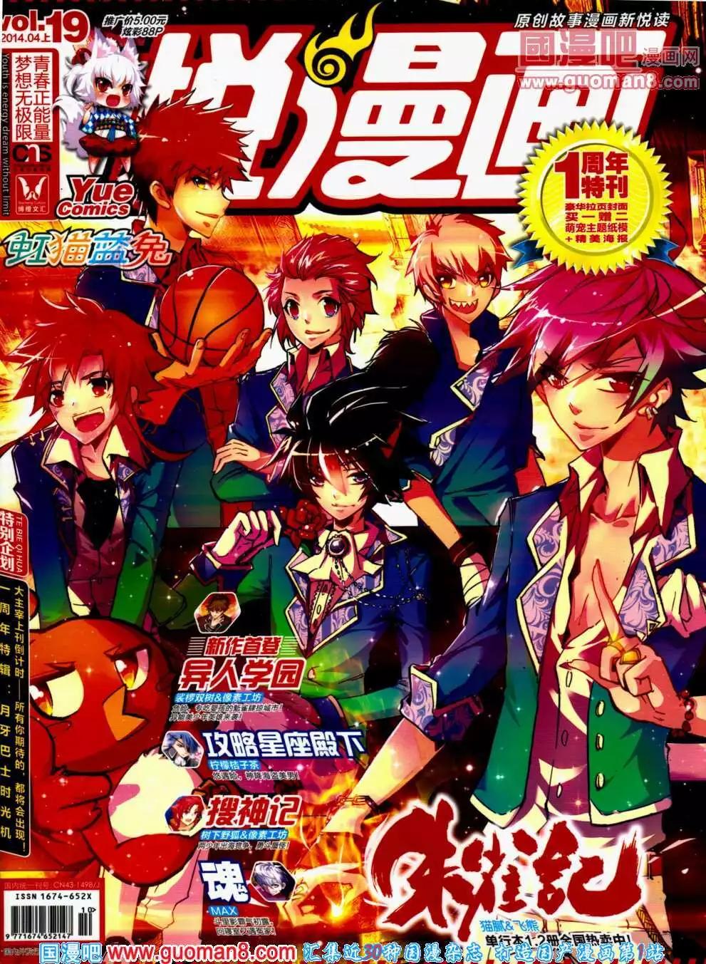 《悦漫画》第19期 全本 第1页