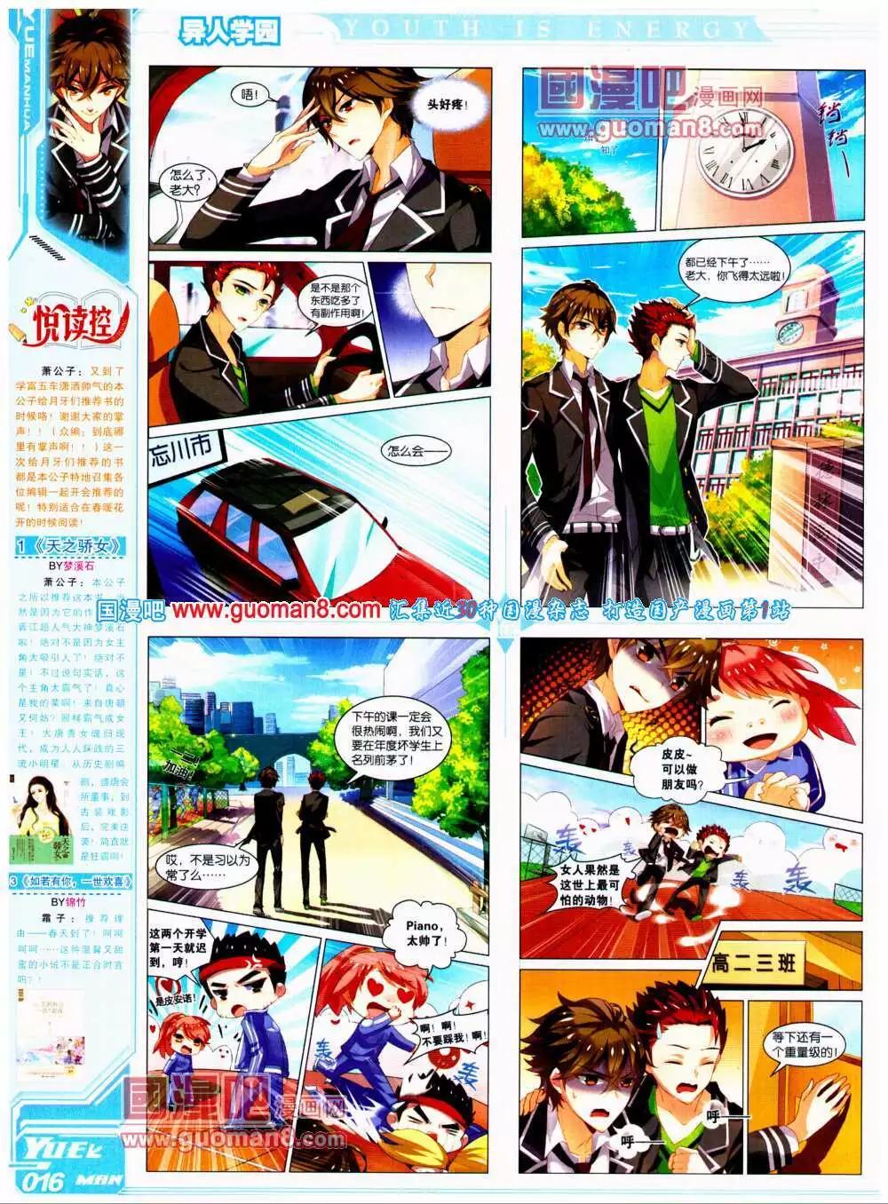 《悦漫画》第19期 全本 第20页