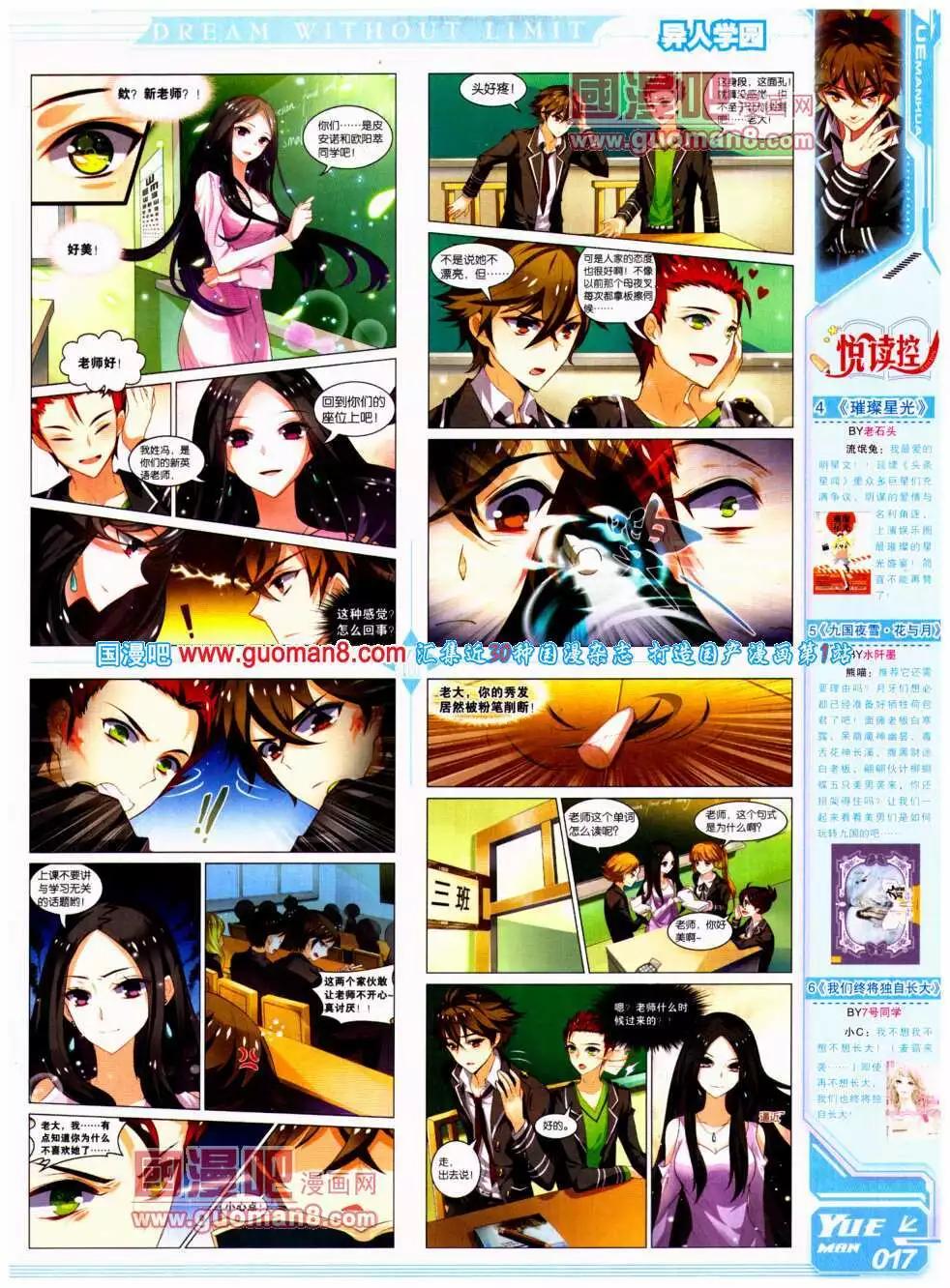 《悦漫画》第19期 全本 第21页