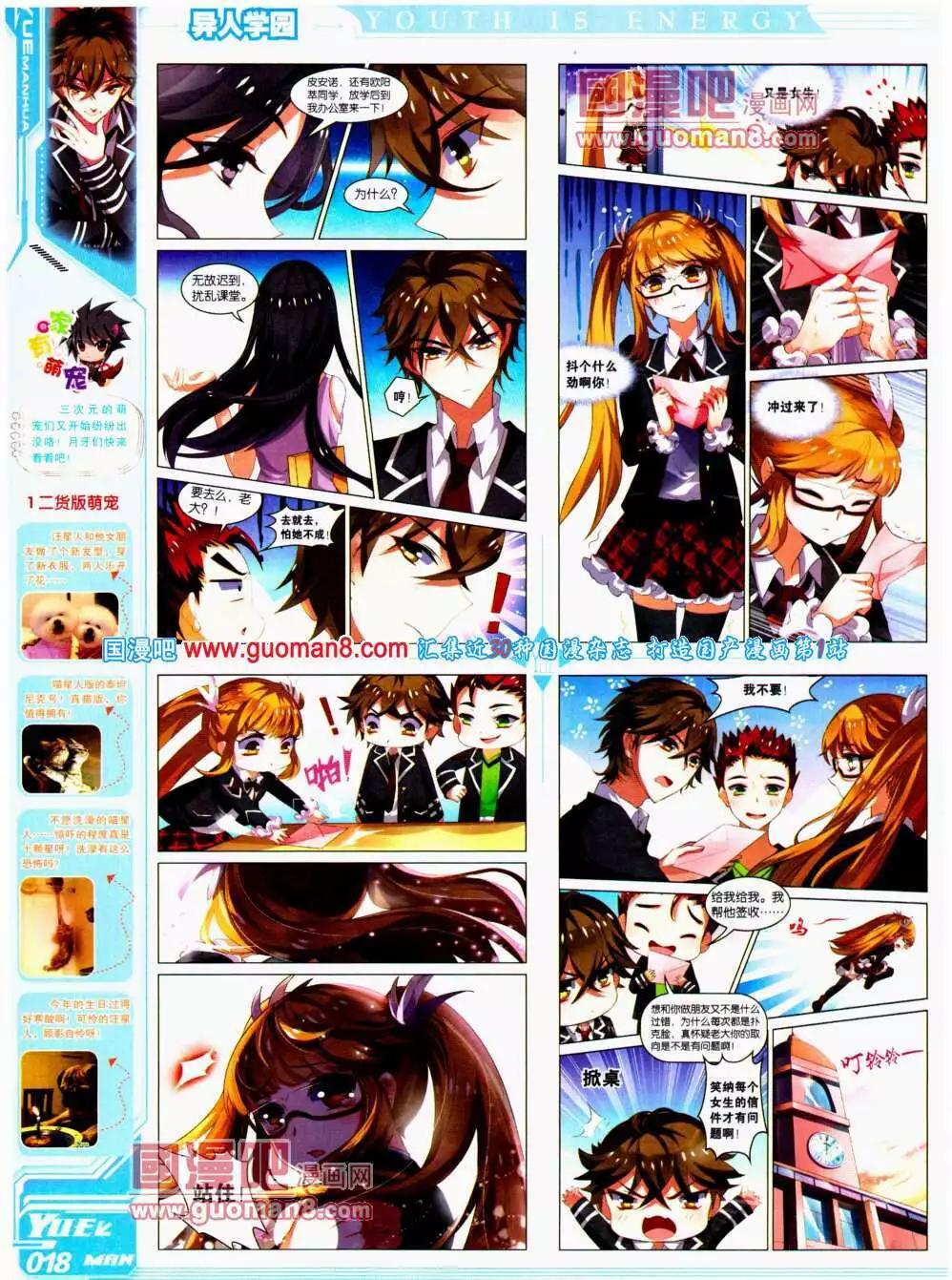 《悦漫画》第19期 全本 第22页