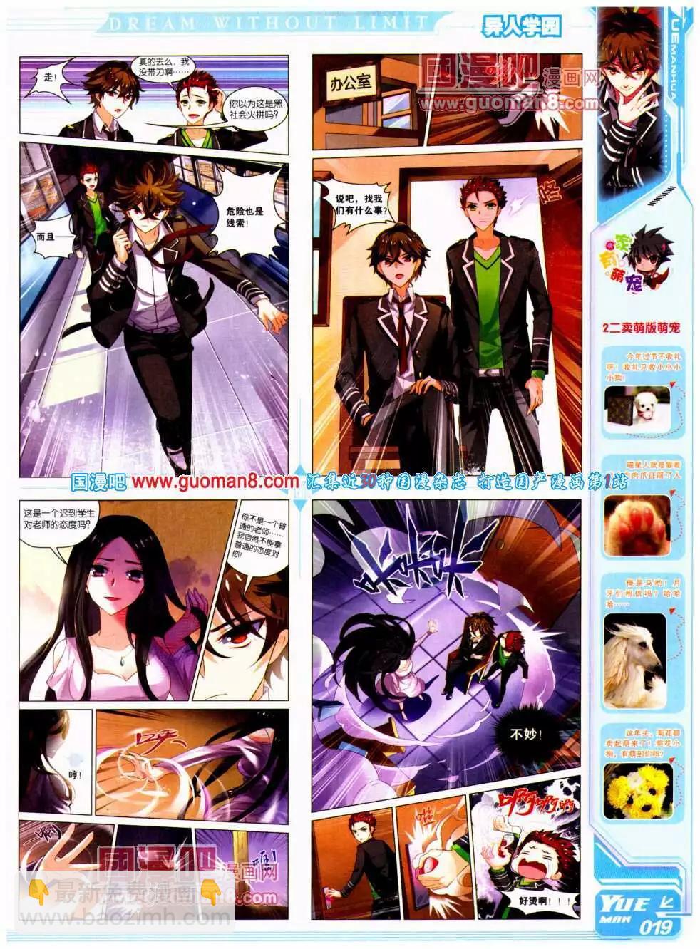 《悦漫画》第19期 全本 第23页