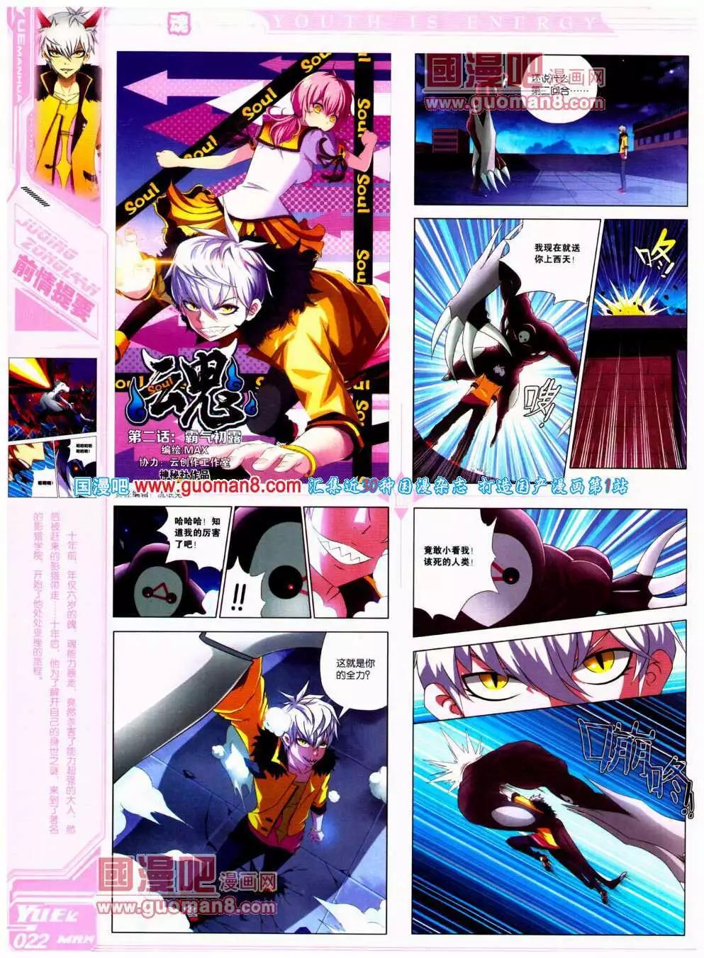 《悦漫画》第19期 全本 第26页