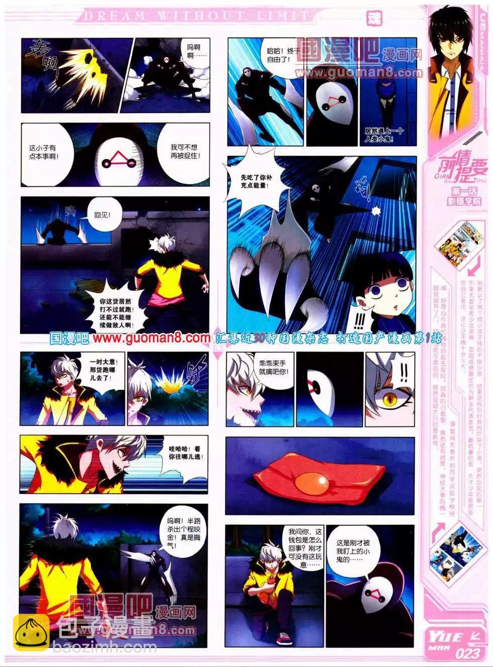 《悦漫画》第19期 全本 第27页