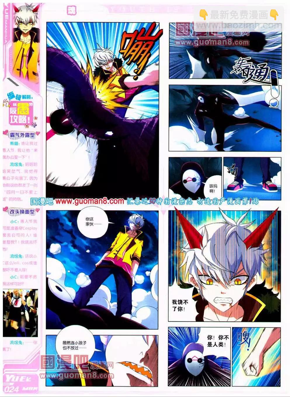 《悦漫画》第19期 全本 第28页