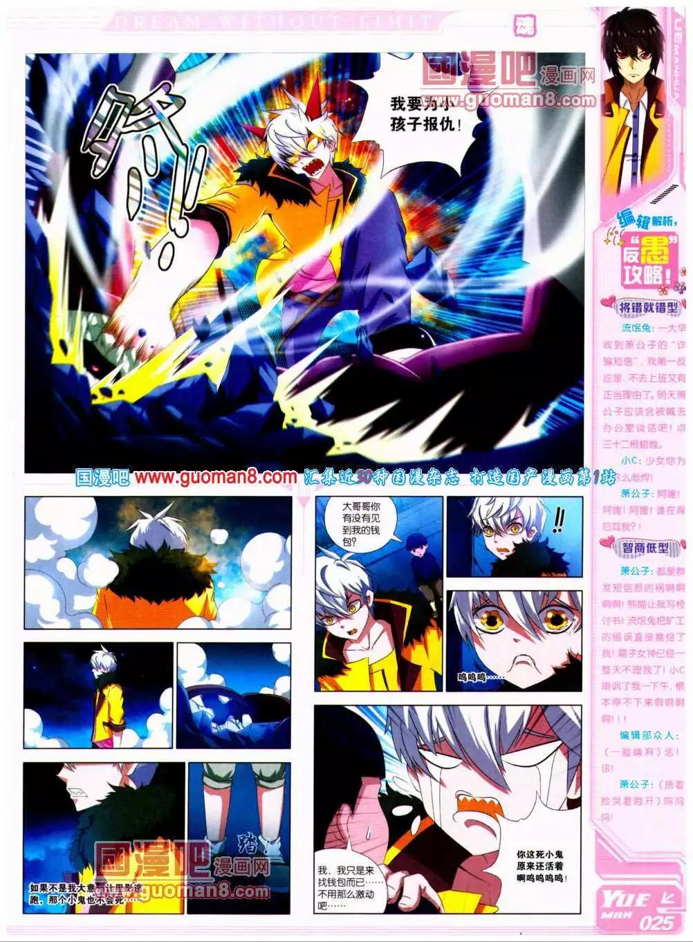 《悦漫画》第19期 全本 第29页