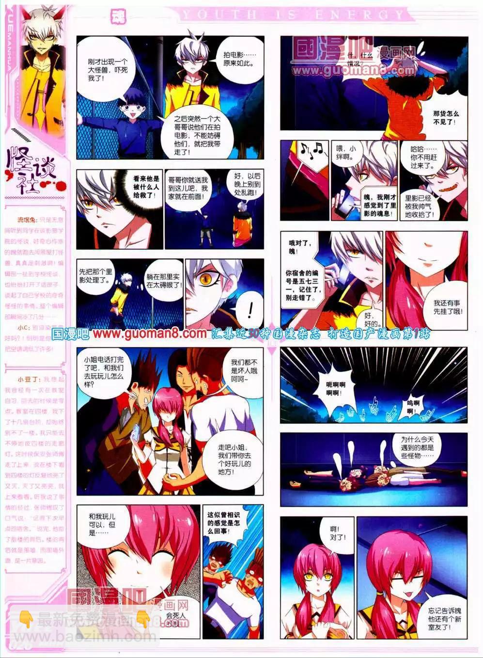 《悦漫画》第19期 全本 第30页
