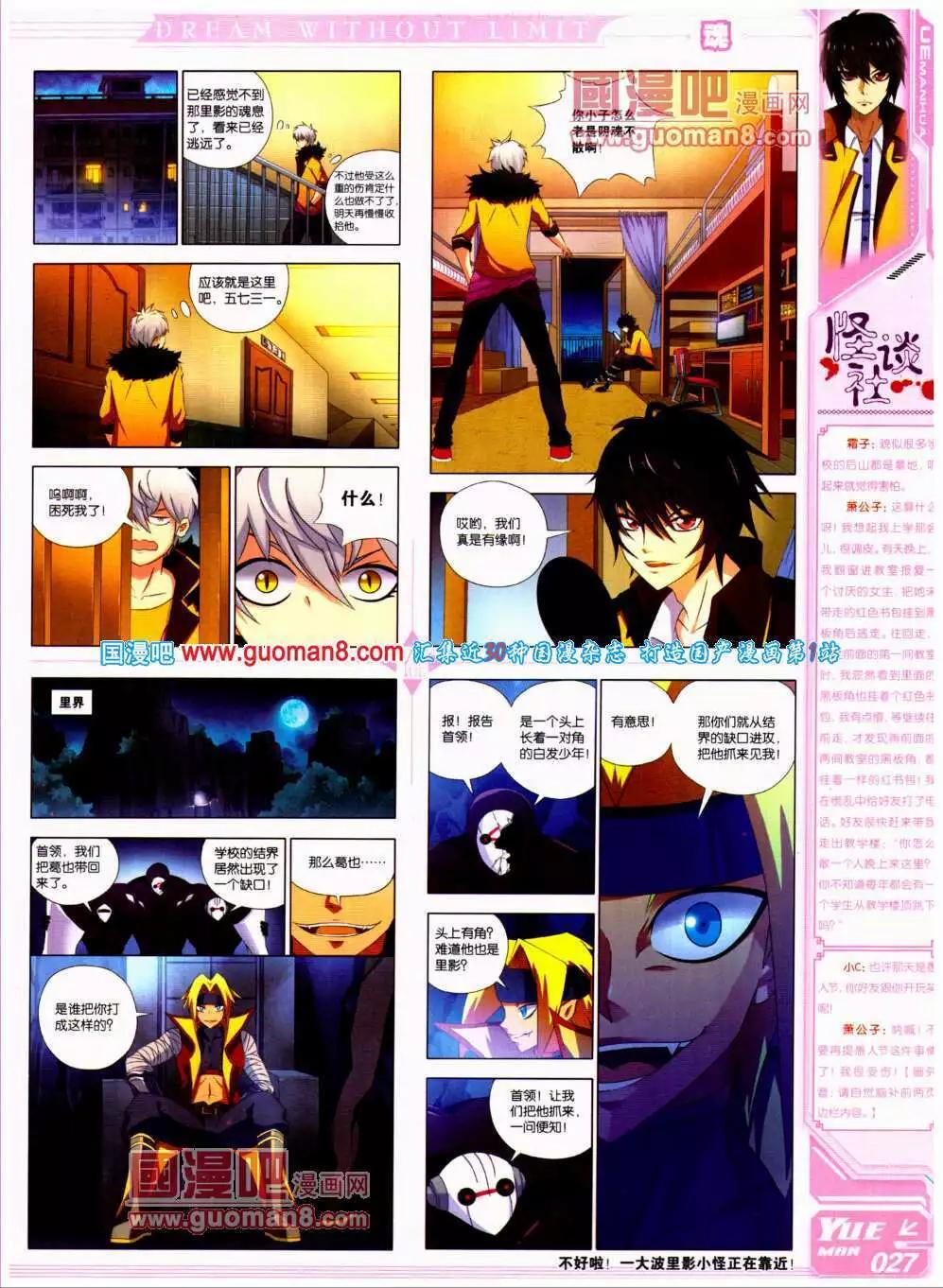 《悦漫画》第19期 全本 第31页