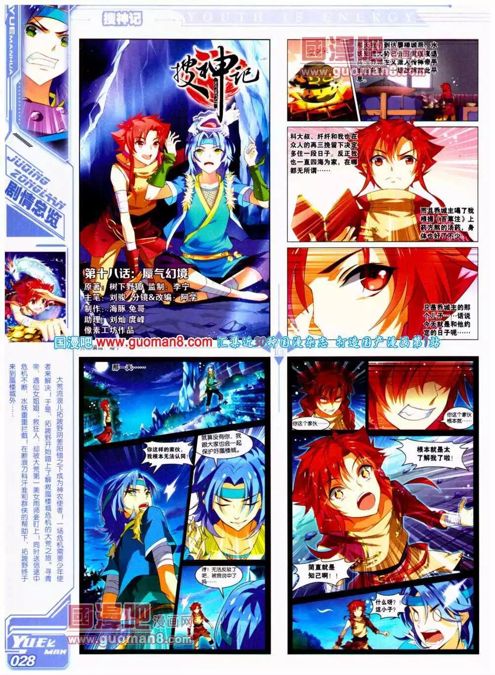 《悦漫画》第19期 全本 第32页