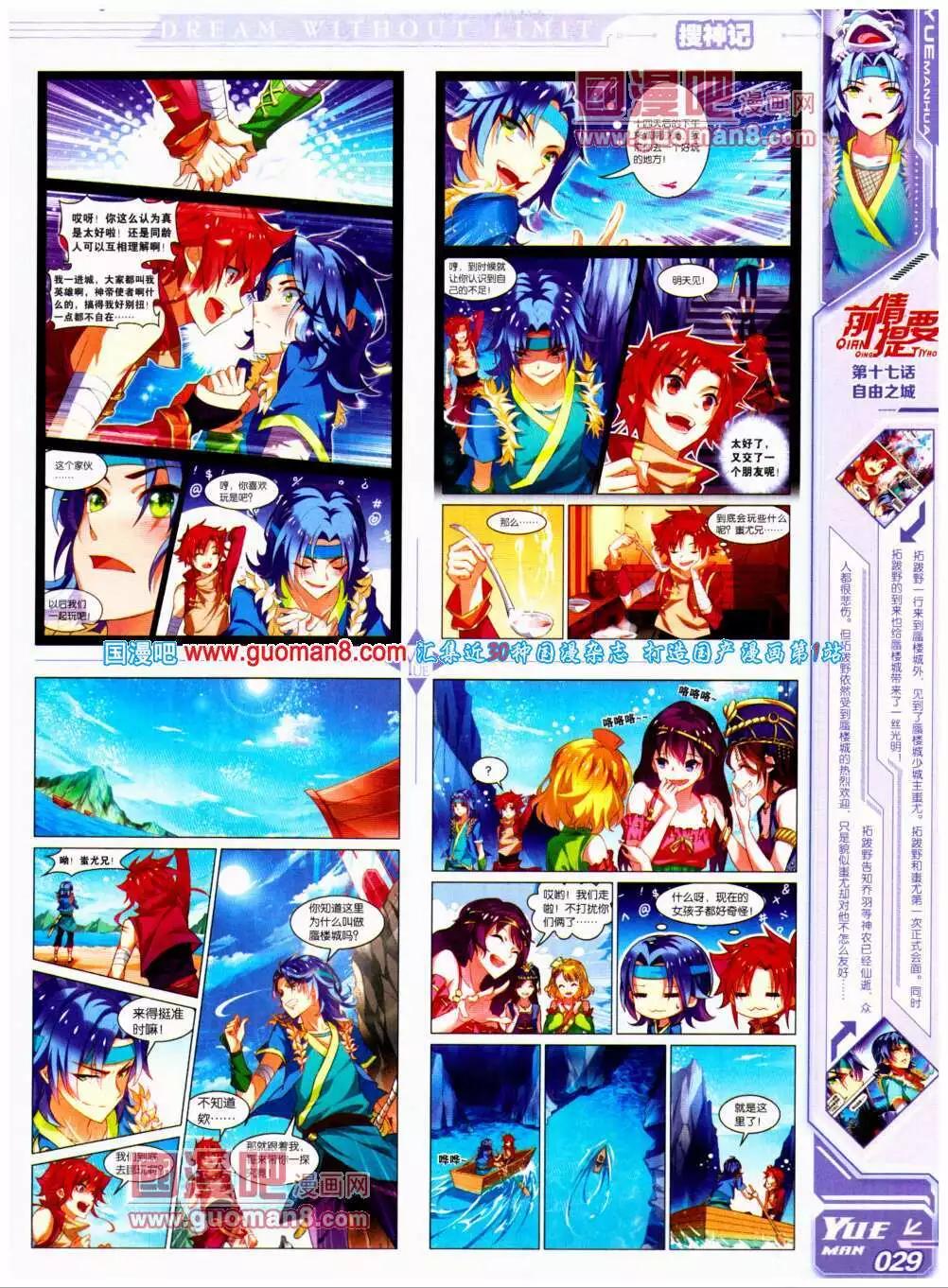 《悦漫画》第19期 全本 第33页