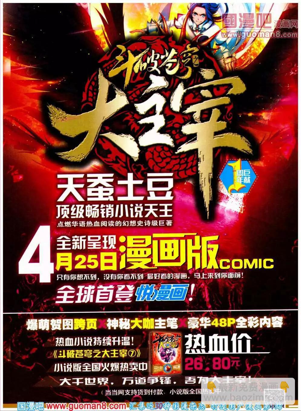《悦漫画》第19期 全本 第39页